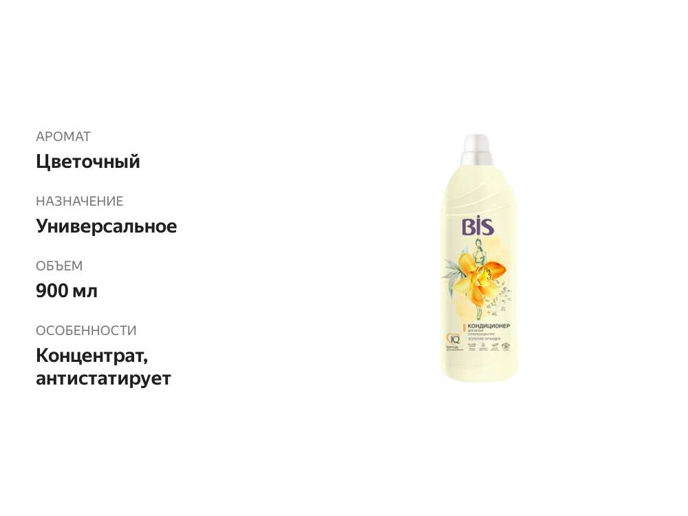 

Кондиционер для белья Bis Золотая орхидея 900 мл