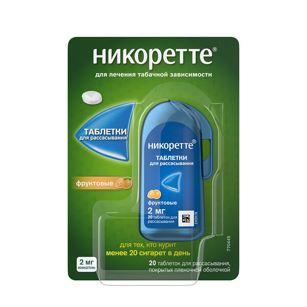 Никоретте 2 мг таблетки для рассасывания 20 шт фруктовые