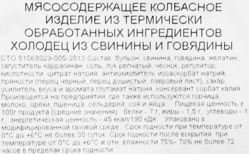 

Холодец Ремит из свинины и говядины 400 г