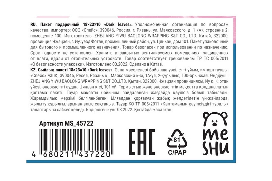 

Пакет подарочный Meshu Dark leaves 18х23х10 см матовая ламинация