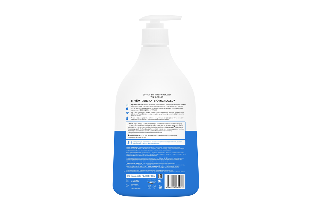 

Экогель для купания малышей Wonder Lab 540 мл