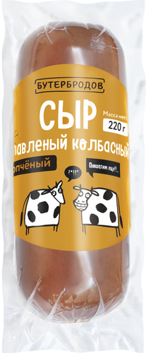 

Сыр плавленый копченый БУТЕРБРОДОВ Колбасный 40%, без змж