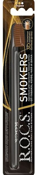 Зубная щетка R.O.C.S. Smokers средней жесткости в ассортименте
