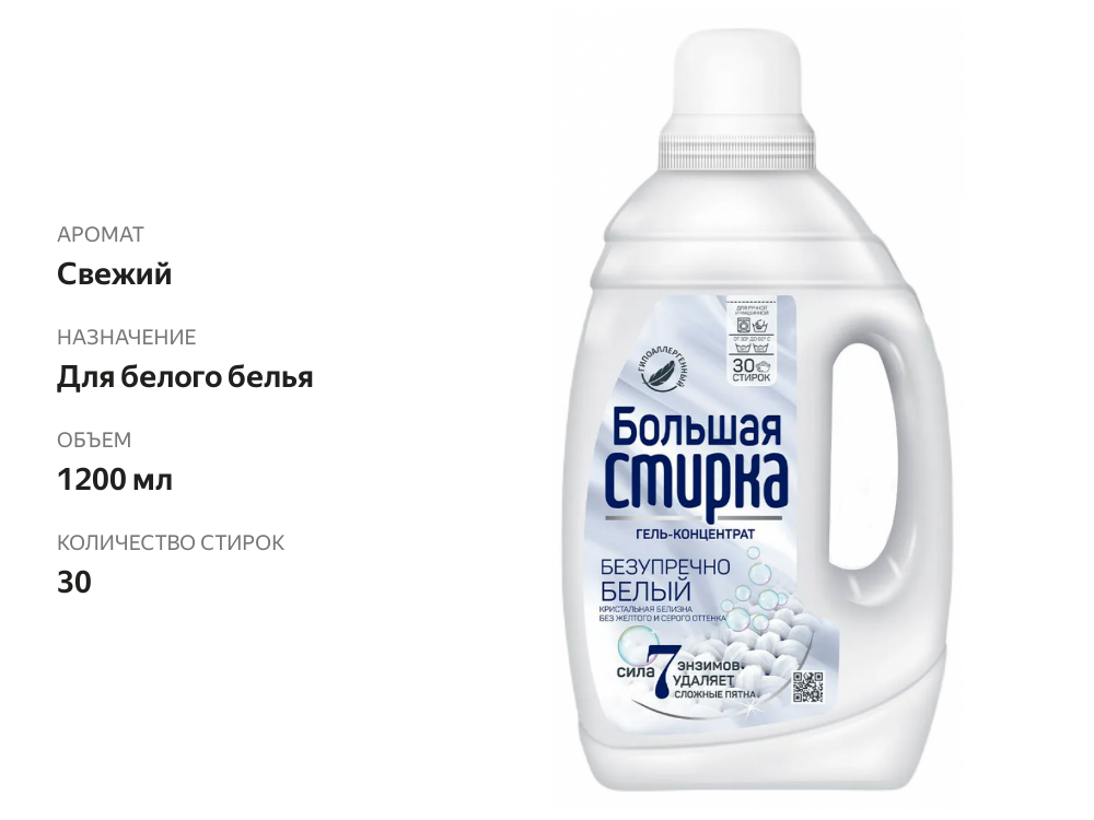

Гель для стирки концентрированный Большая стирка White, 1.2 л