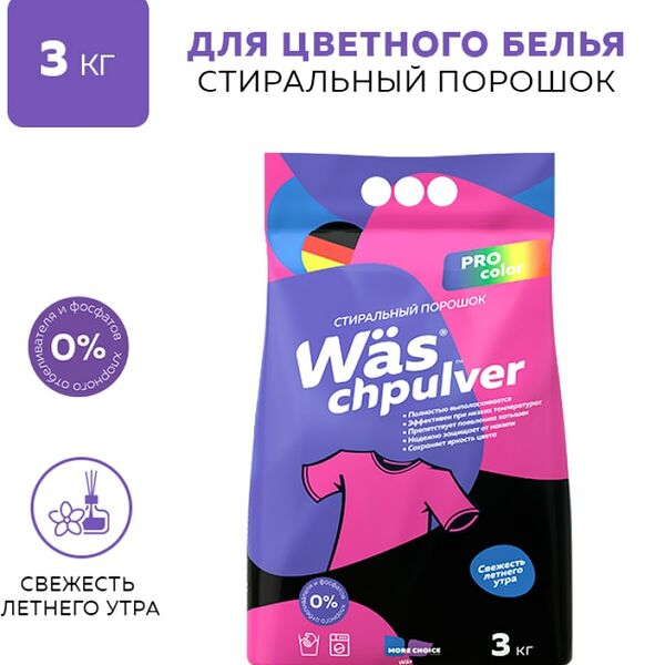 Стиральный порошок WAS Chpulver Color для цветного белья 3кг