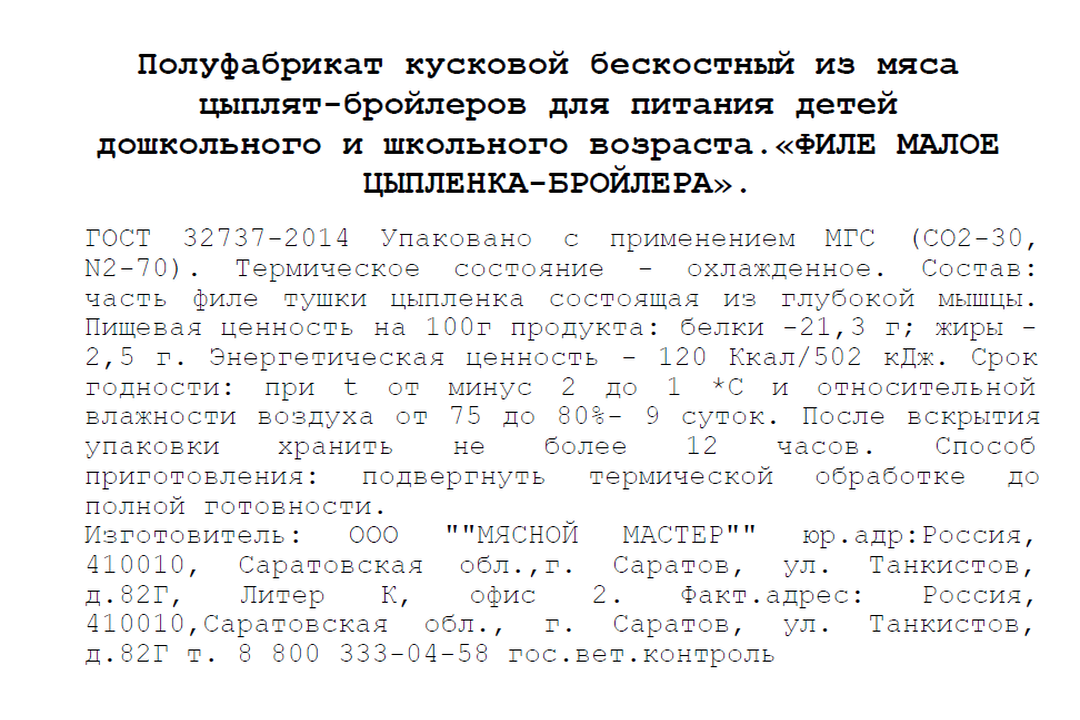 

Филе малое цыплёнка-бройлера, Кур-Нята, 650 г