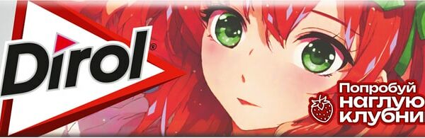 Жевательная резинка Dirol Fresh Наглая клубника 13.6г