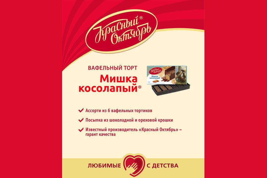 

Торт вафельный Красный Октябрь Мишка косолапый 250 г
