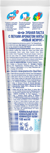 

Зубная паста Новый жемчуг Комплекс легкий аромат мяты 100 мл