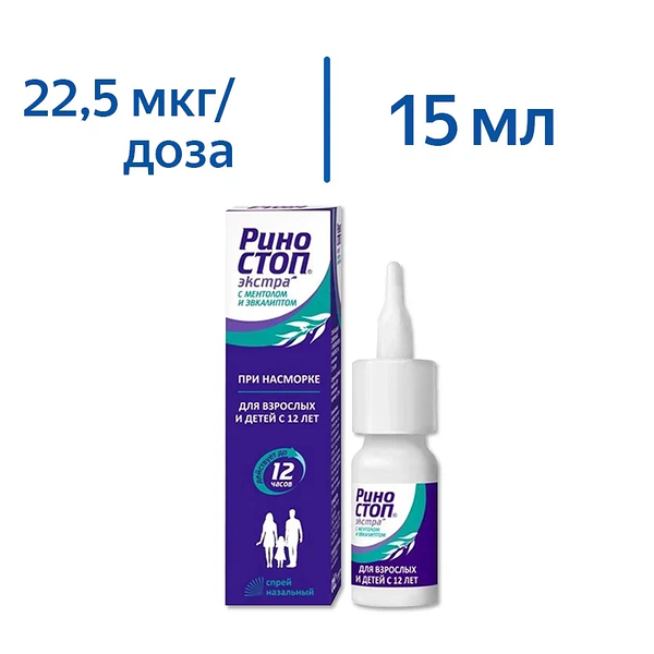 Риностоп Экстра с ментолом и эвкалиптом спрей назальный 22.5 мкг/доза 15 мл 