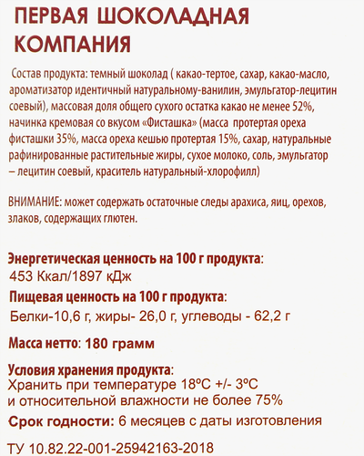

Конфеты в коробке ПШК Мамина проказница с фисташковым кремом в темном шоколаде