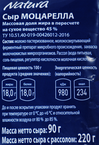 

Сыр Natura Моцарелла 45% 90 г