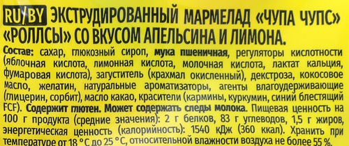 

Мармелад жевательный Chupa Chups Роллсы 70 г