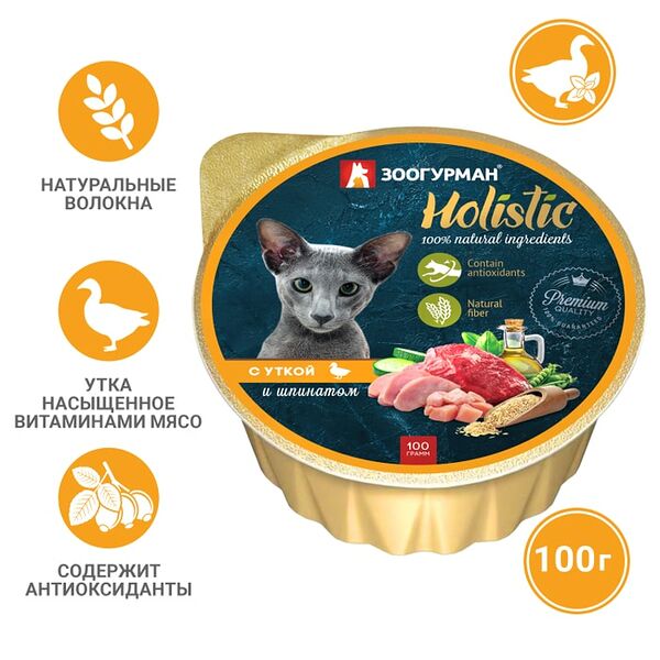 Влажный корм для кошек Зоогурман Holistic с уткой и шпинатом 100г
