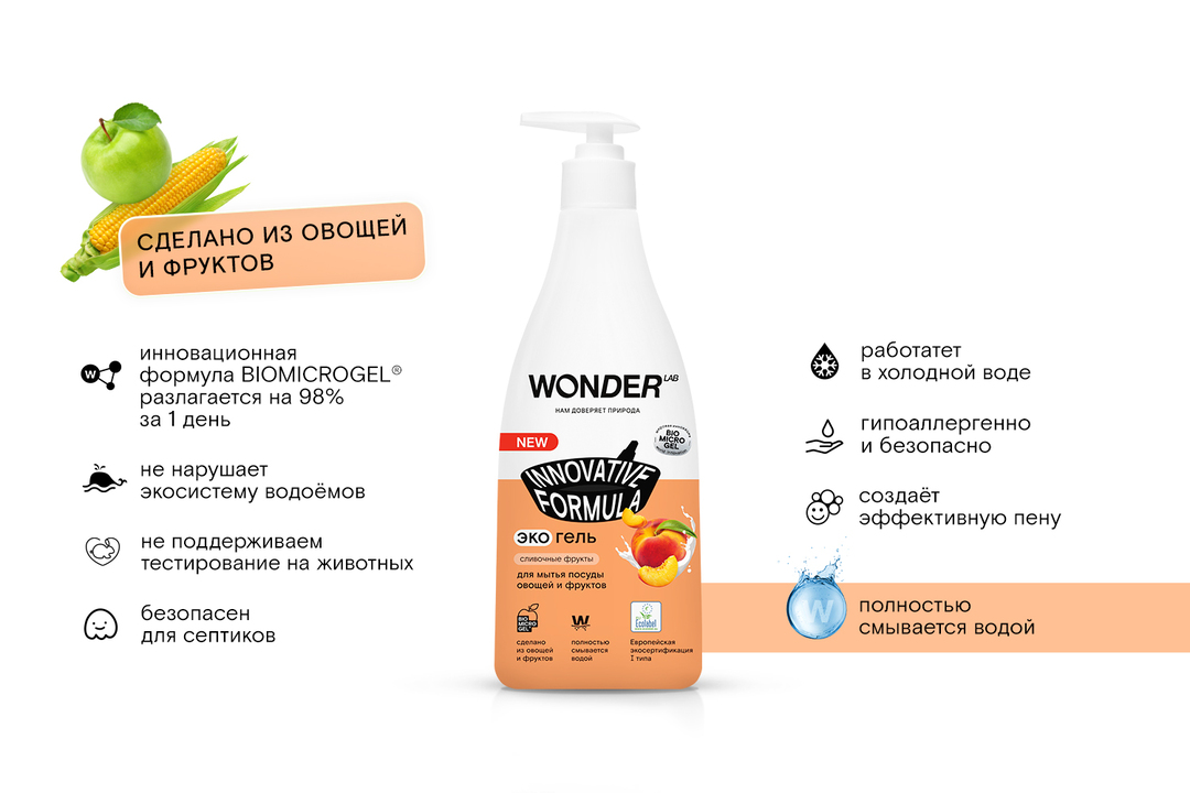 

Средство для мытья посуды овощей и фруктов Wonder Lab Сливочные фрукты 550 мл