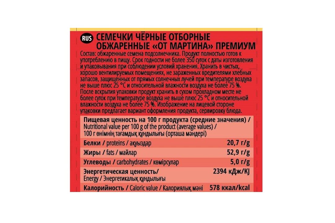 

Семечки подсолнечные От Мартина Отборные Premium жареные, 100 г