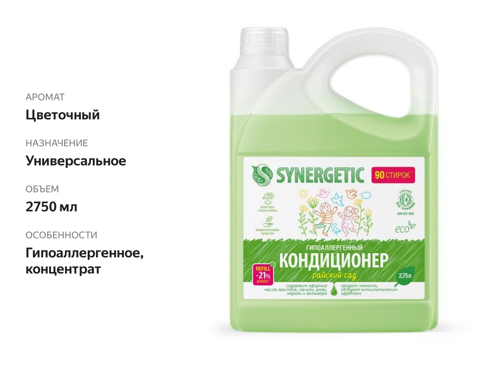 

Кондиционер для белья Synergetic Райский сад 2.75 л