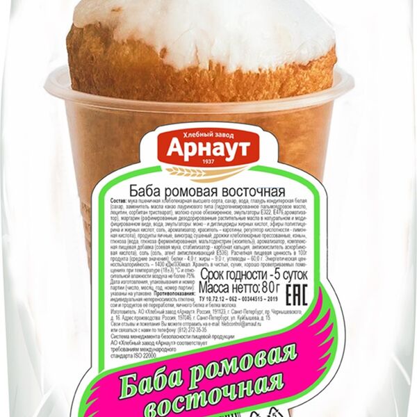 Ромовая Баба Арнаут