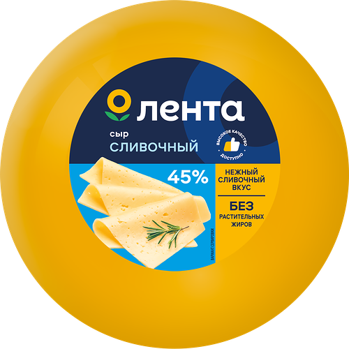 Сыр Лента Сливочный полутвердый 45% шар без змж вес