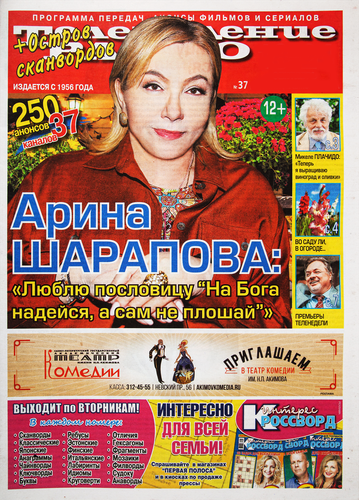 

Газета Телевидение. Радио. Программа передач