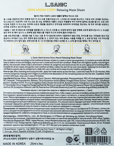 

Маска для лица L.Sanic Herb Aroma Story нероли 25 мл