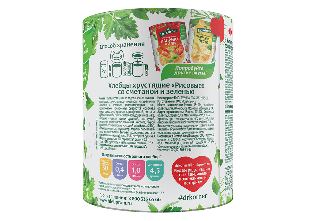 

Хлебцы Dr.Korner хрустящие рисовые со сметаной и зеленью 80 г