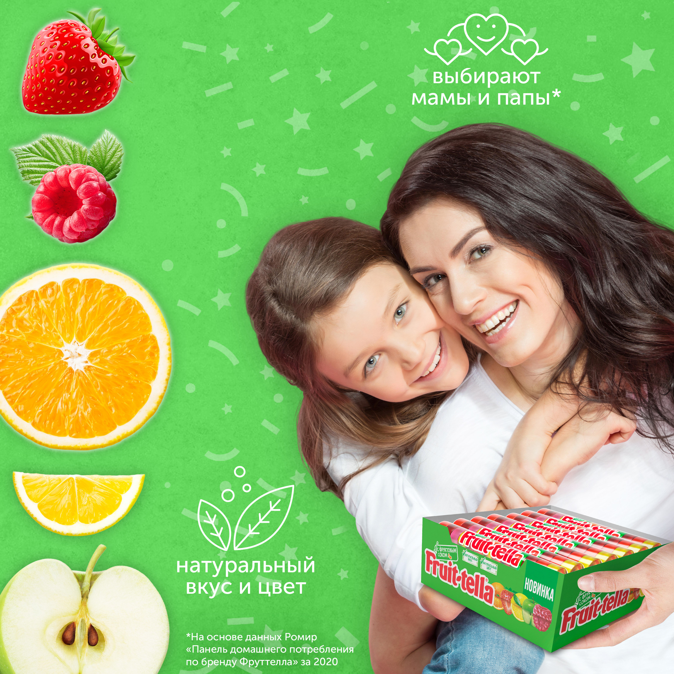 

Мармелад жевательный Fruittella 52 г