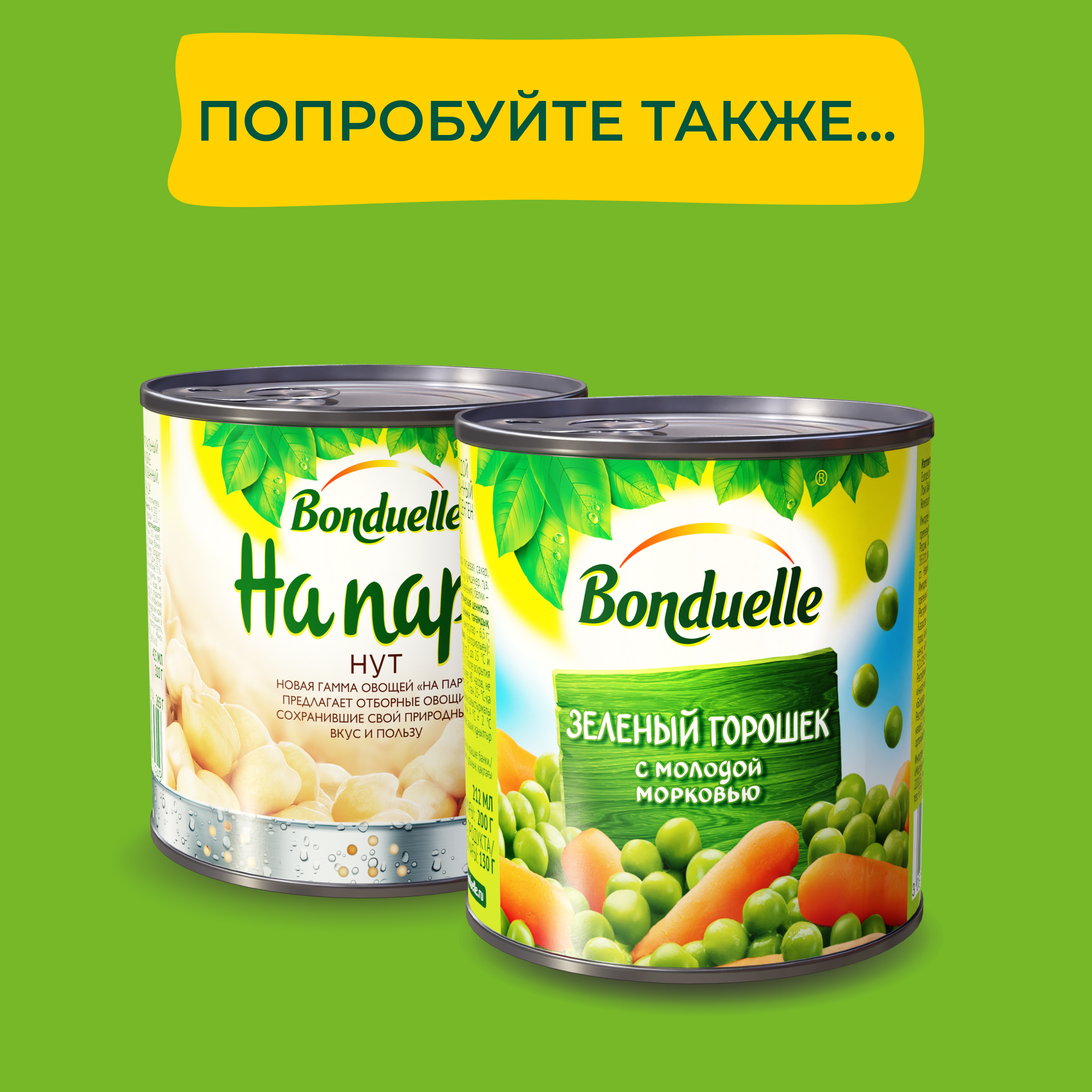 

Консервы овощные Bonduelle смесь для салата Оливье 310 г