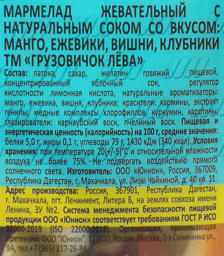 

Мармелад жевательный Грузовичок Лева со вкусом манго, ежевики, вишни, клубники 180 г