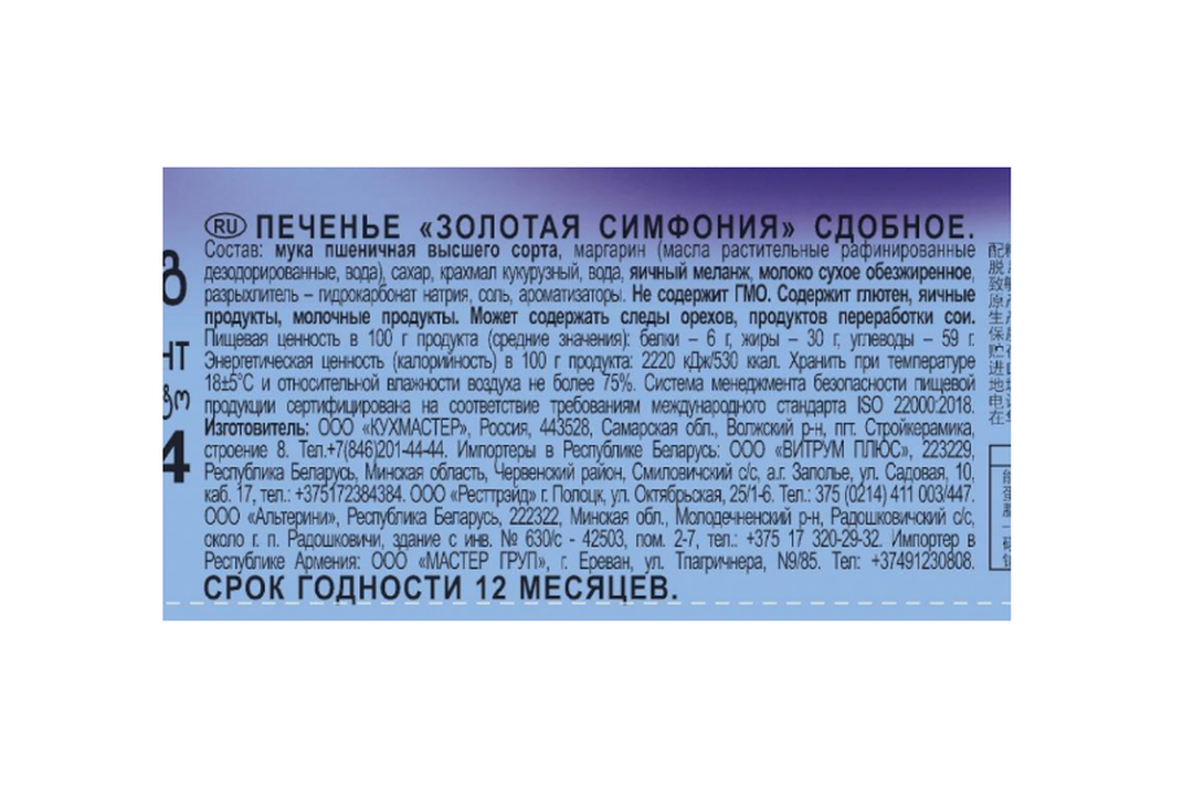 

Печенье Кухмастер Золотая симфония 230 г
