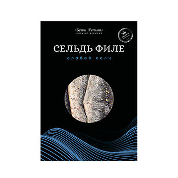 Сельдь атлантическая Бутик Гурмана филе малосоленое с пряностями тихоокеанское
