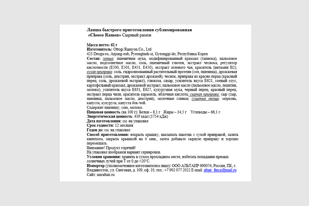 

Лапша Ottogi Cырный рамен 62 г