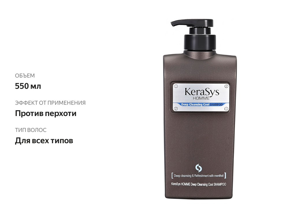 

Шампунь KeraSys Homme Deep Cleansing Cool 550 мл