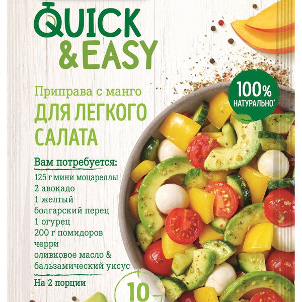 Приправа с манго Kotanyi для лёгкого салата