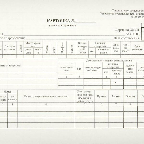 Бланк Карточка учета материалов М17 А5 (50шт. в термоуп.)