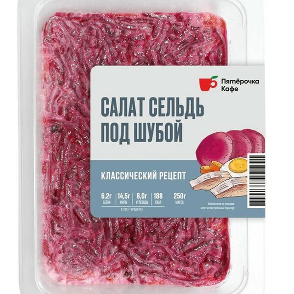 Салат Пятёрочка Кафе Сельдь Под Шубой, 250г