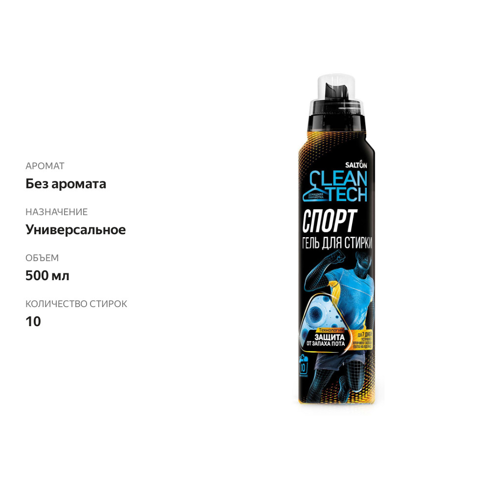 

Гель для стирки Salton Clean Tech Универсальный 500 мл