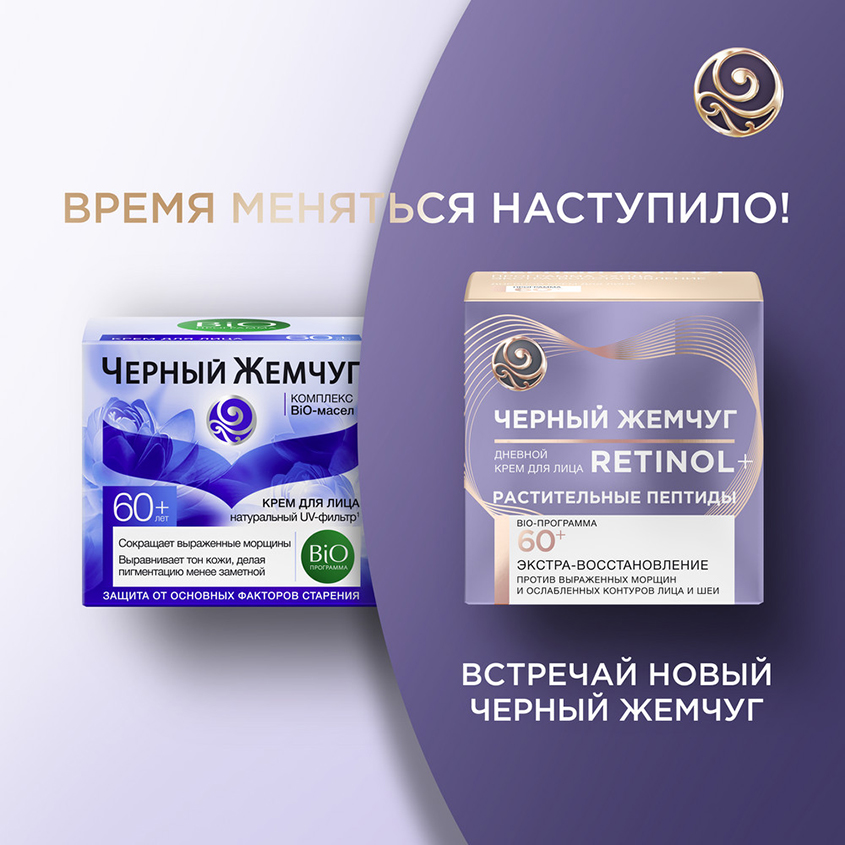 

Дневной крем для лица Черный Жемчуг Retinol дневной 60+ экстра-восстановление 50 мл