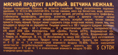 

Ветчина МЯСУ БЫТЬ! Нежная, 500г