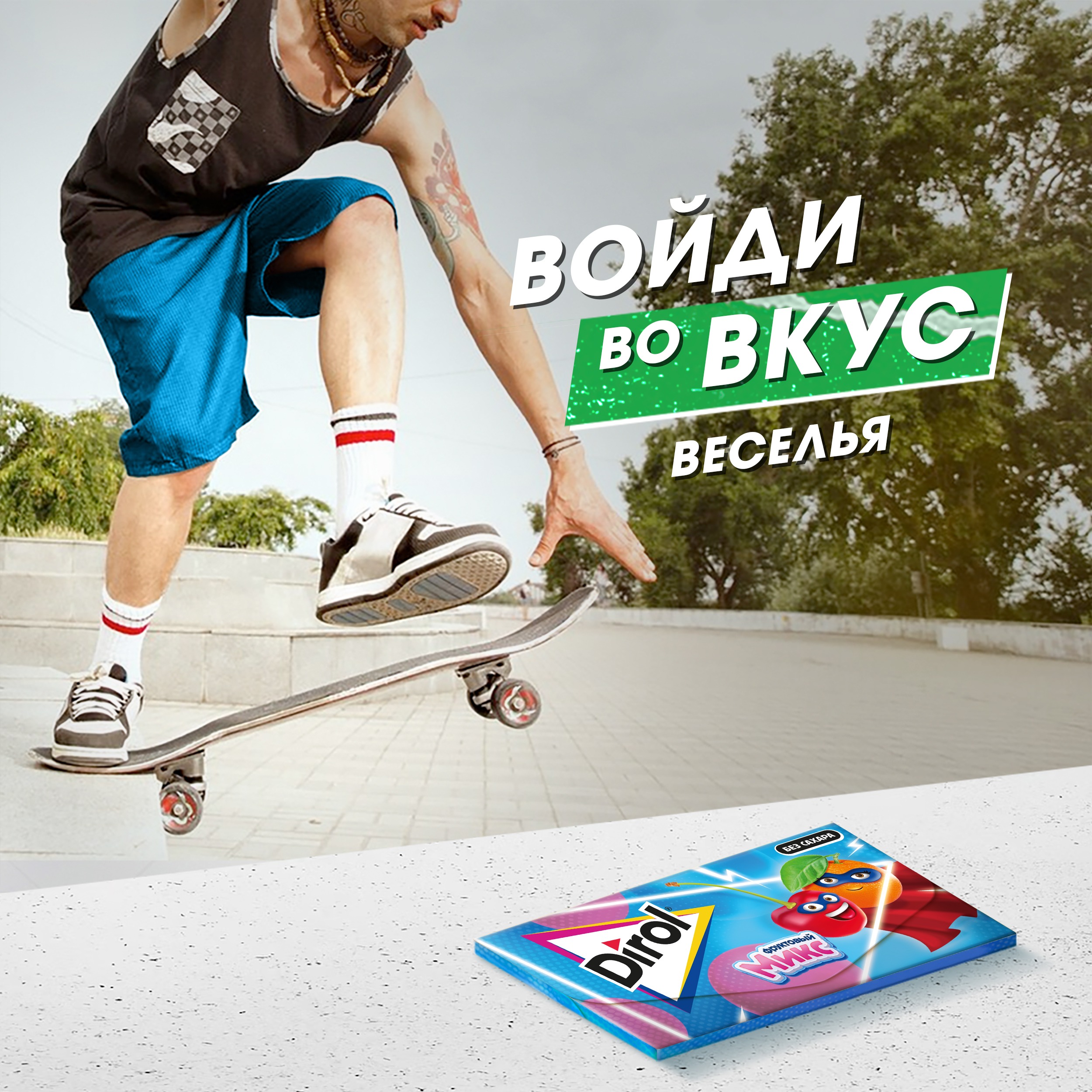 

Жевательная резинка Dirol Фруктовый Микс в пластинках без сахара со вкусом фруктов, 13.5 г