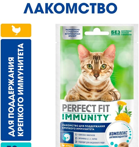 Лакомство для кошек Perfect Fit Immunity с курицей и добавлением экстракта бархатцев 50г
