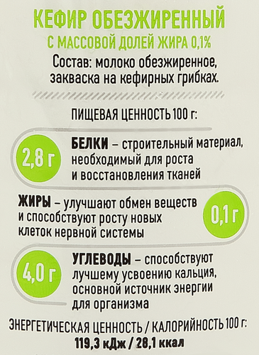 

Кефир Первый вкус Обезжиренный 0.1% 900 мл