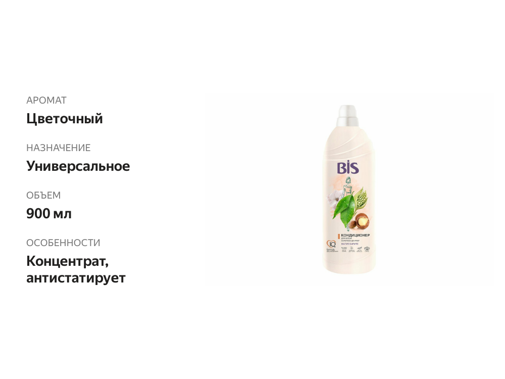 

Кондиционер для белья Bis Магия карите 900 мл