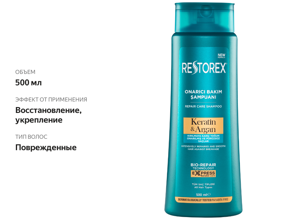 

Шампунь для волос Restorex с кератином и арганом, для восстановления, роста здоровых волос, 500 мл