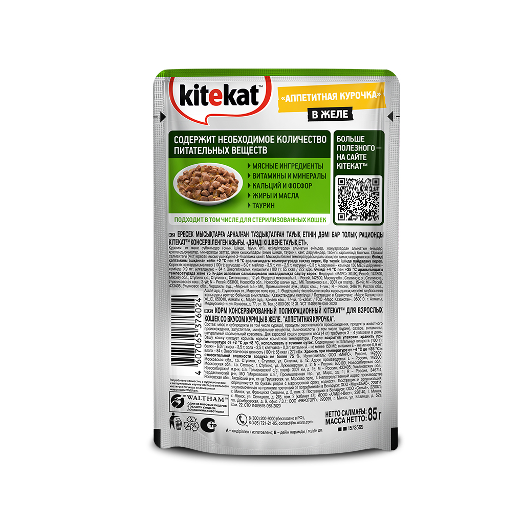 

Влажный корм для кошек Kitekat со вкусом курицы в желе Аппетитная курочка 85 г