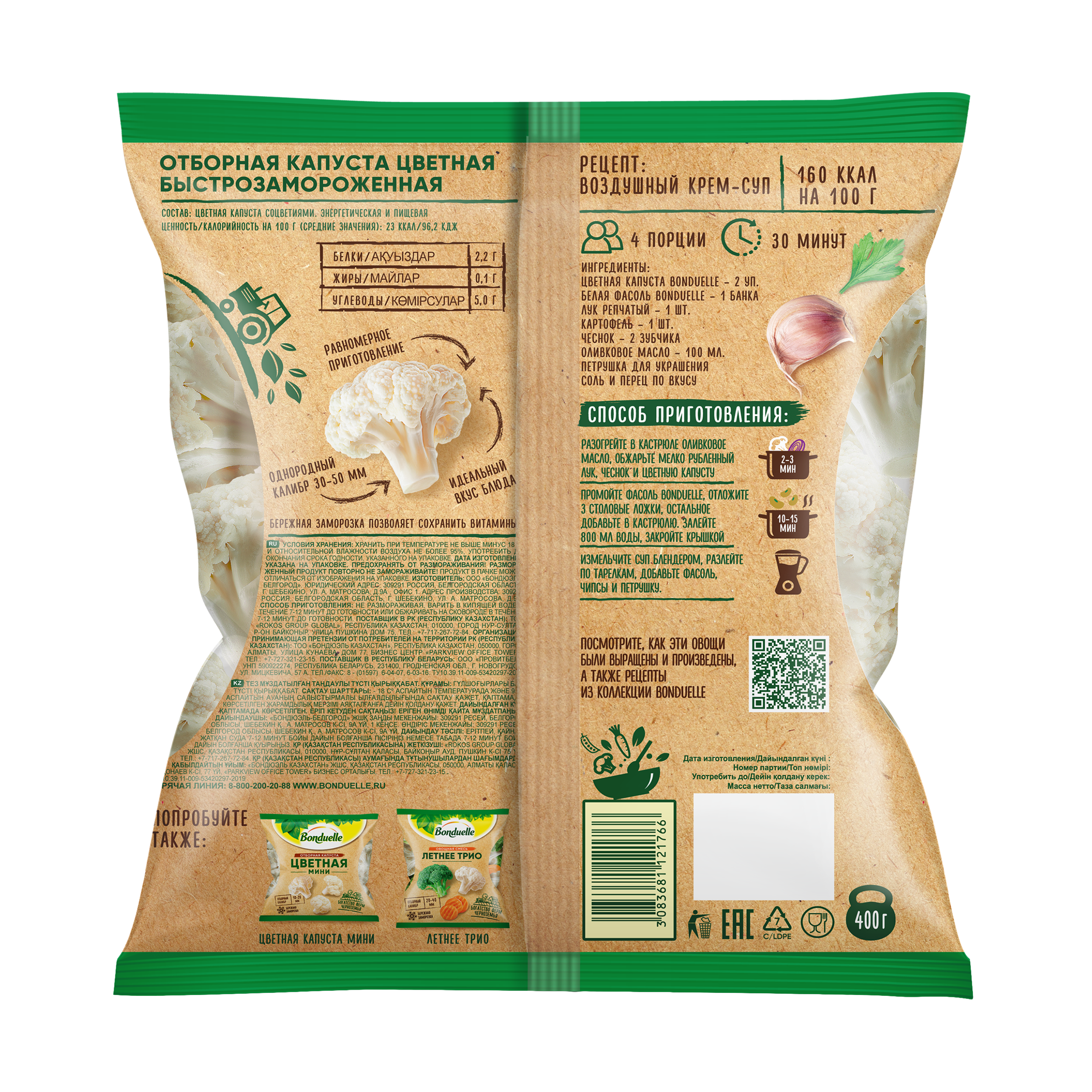 

Цветная капуста Бондюэль фермерская замороженная 400 г