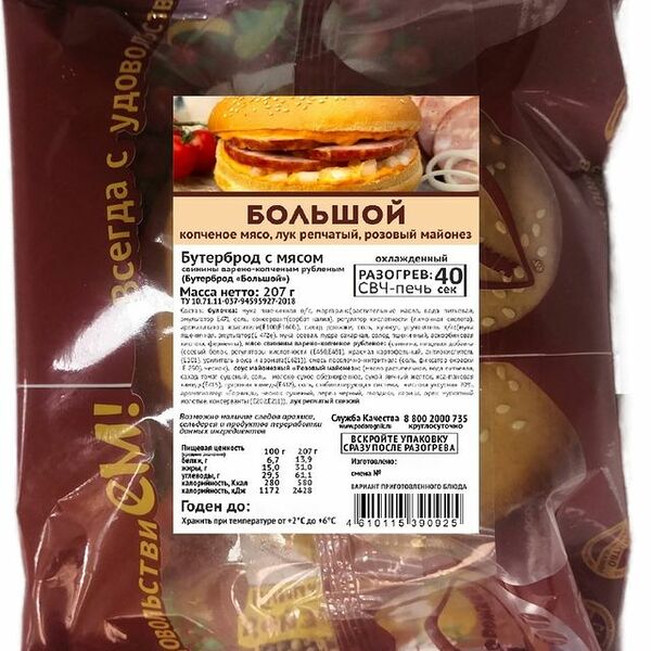 Бутерброд  Большой с мясом варено-копченым охлажденный Доступная кофейня 207г