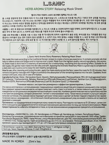 

Маска тканевая для лица L.Sanic с экстрактом розмарина и эффектом ароматерапии 25 мл
