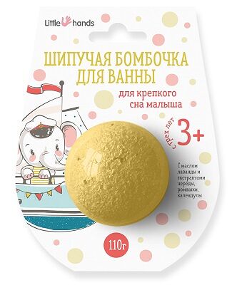 Little hands Шипучая бомбочка для сладкого сна малыша 3+ 1 шт