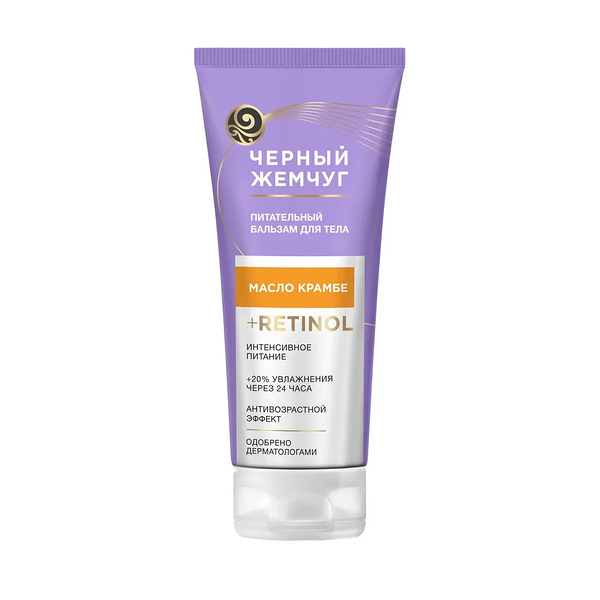 Бальзам для тела Черный Жемчуг Питательный 200 мл